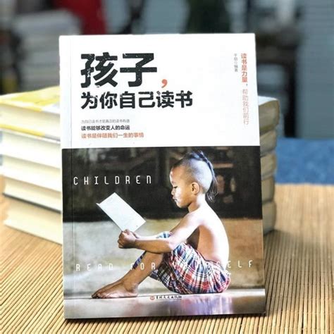 孩子為你自己讀書pdf